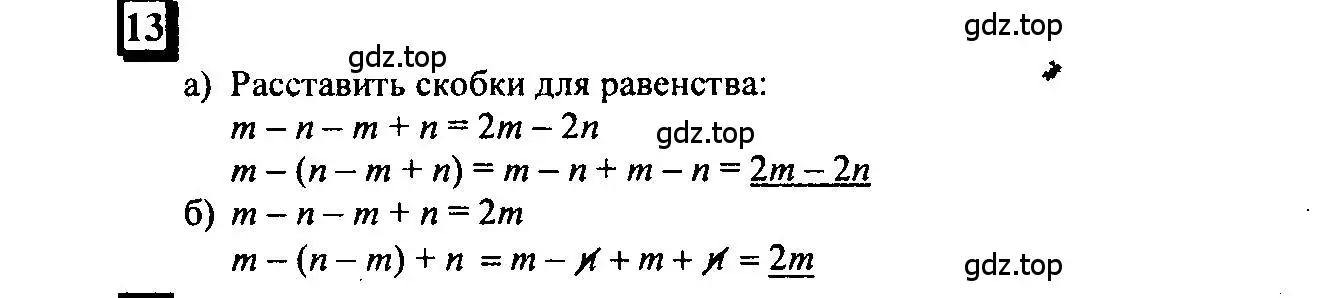 Решение 4. номер 13 (страница 6) гдз по математике 6 класс Петерсон, Дорофеев, учебник 3 часть