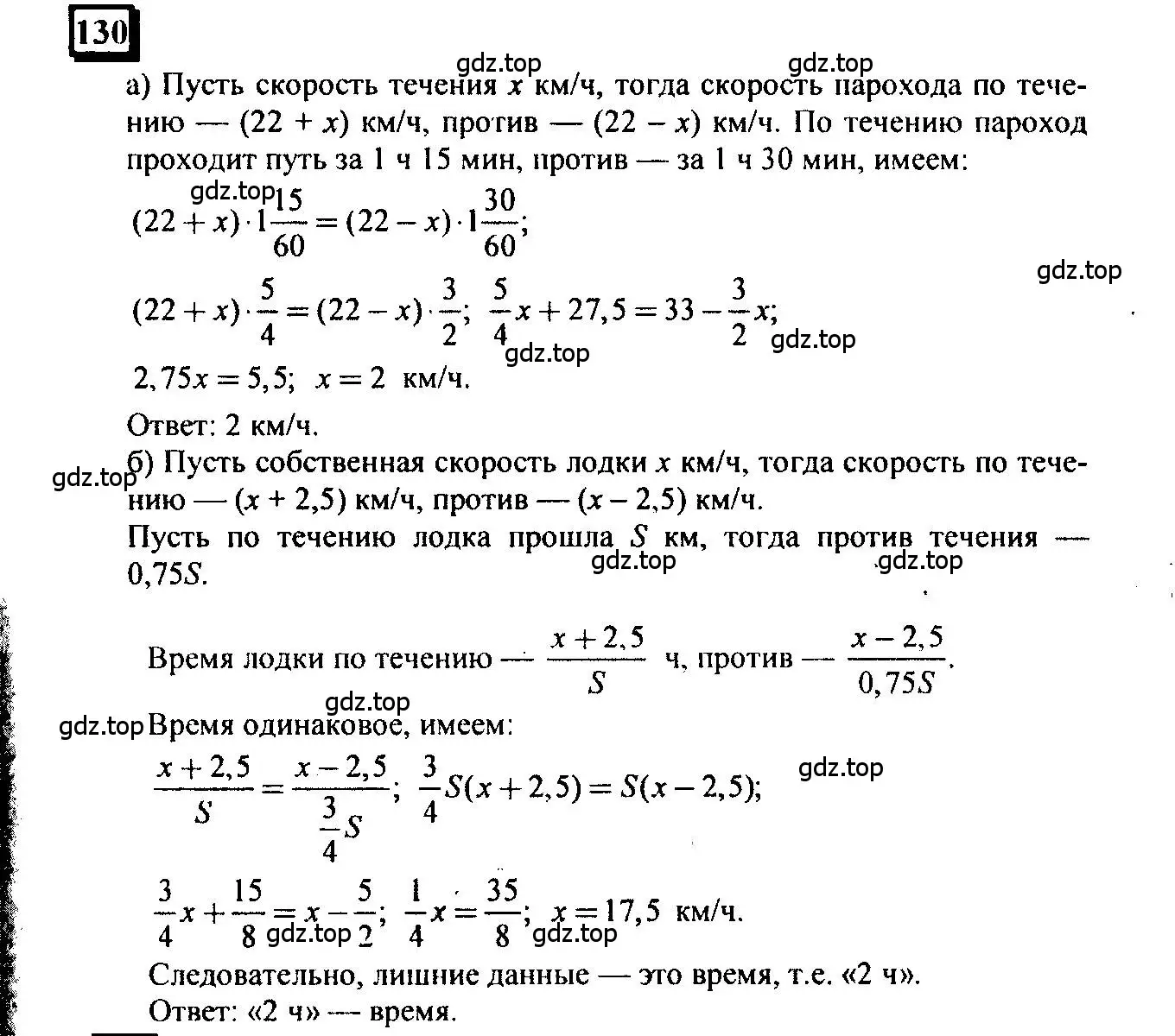 Решение 4. номер 130 (страница 31) гдз по математике 6 класс Петерсон, Дорофеев, учебник 3 часть