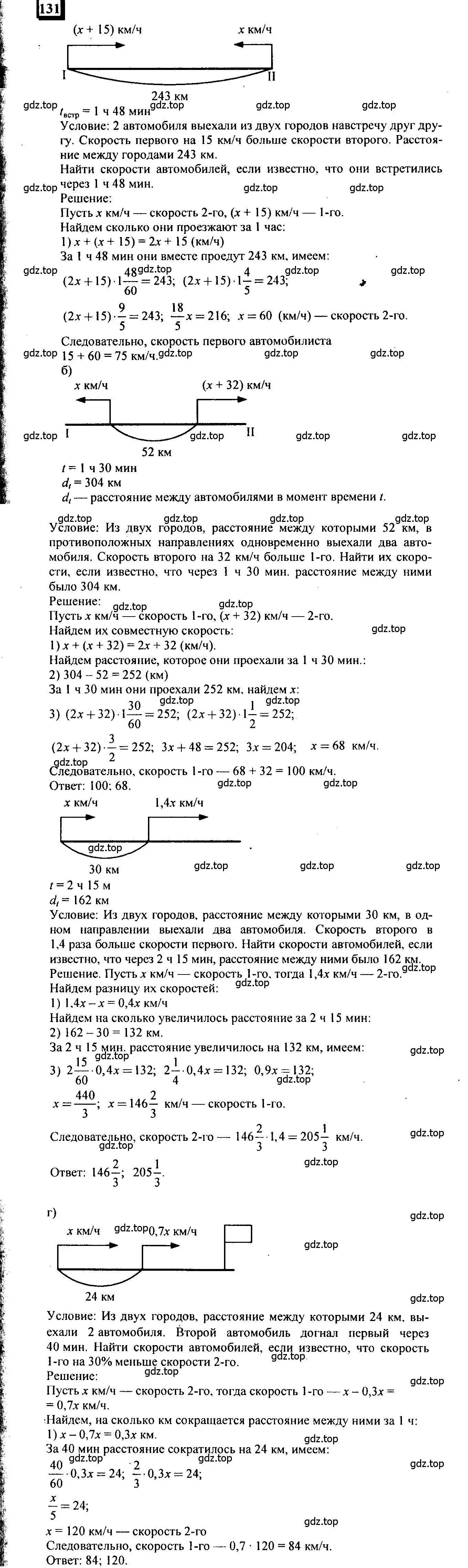 Решение 4. номер 131 (страница 31) гдз по математике 6 класс Петерсон, Дорофеев, учебник 3 часть