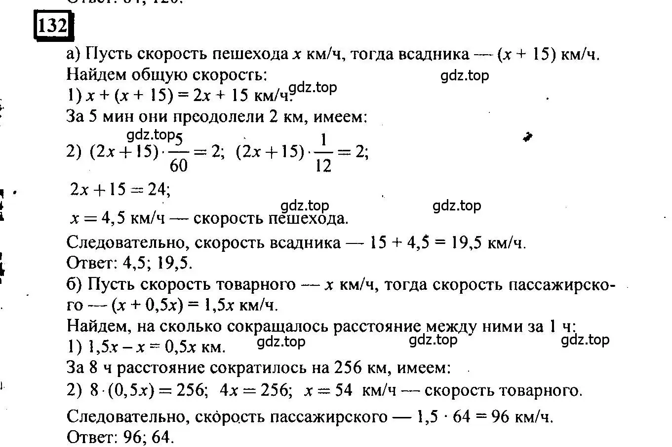 Решение 4. номер 132 (страница 32) гдз по математике 6 класс Петерсон, Дорофеев, учебник 3 часть