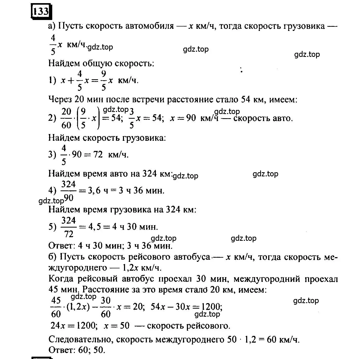 Решение 4. номер 133 (страница 32) гдз по математике 6 класс Петерсон, Дорофеев, учебник 3 часть