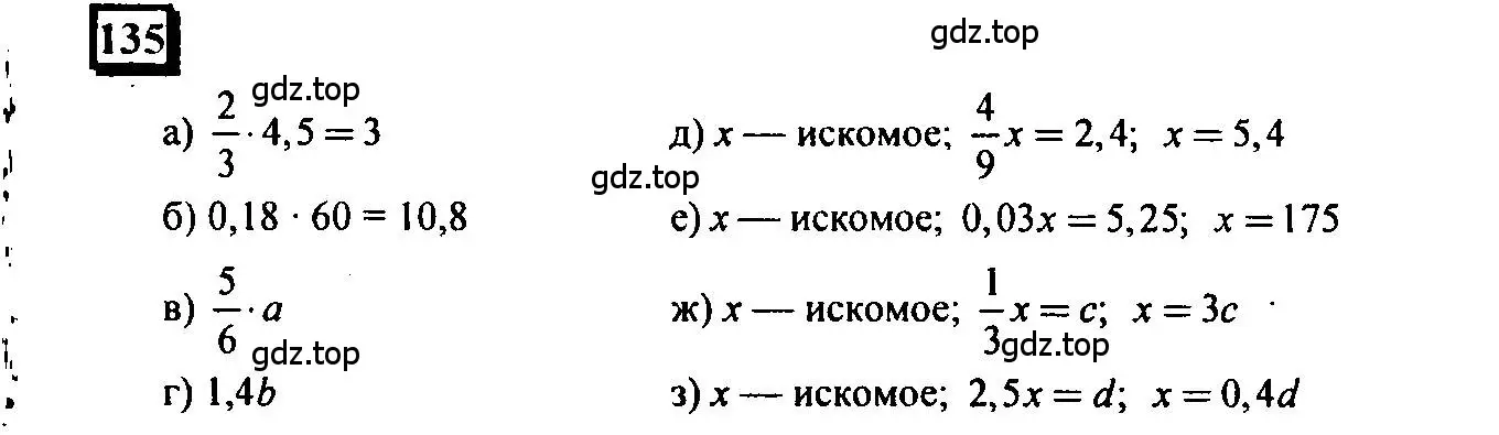 Решение 4. номер 135 (страница 32) гдз по математике 6 класс Петерсон, Дорофеев, учебник 3 часть