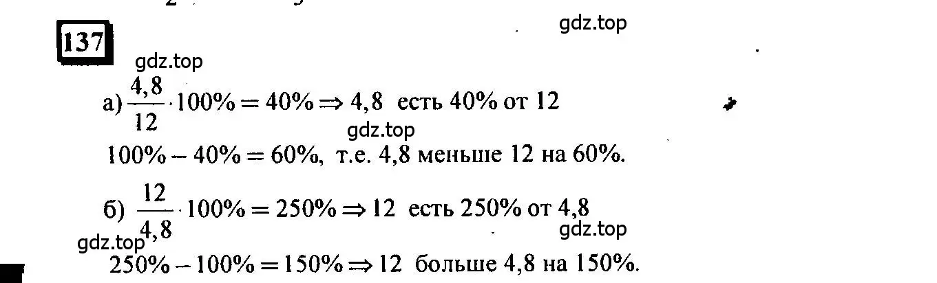 Решение 4. номер 137 (страница 33) гдз по математике 6 класс Петерсон, Дорофеев, учебник 3 часть