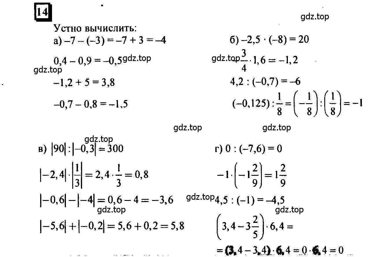 Решение 4. номер 14 (страница 6) гдз по математике 6 класс Петерсон, Дорофеев, учебник 3 часть
