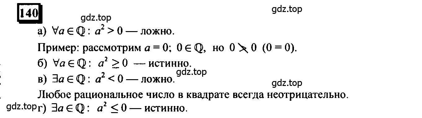 Петерсон 6 класс ч 3. Номер 140 по математике. Построение отрицаний математика 6 класс. Петерсон 6 класс математика отрицания высказываний.