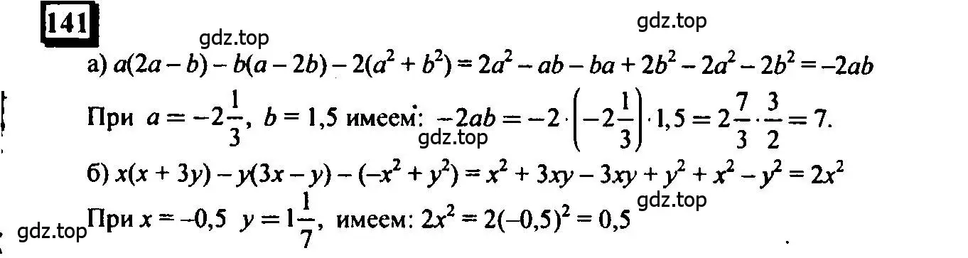 Решение 4. номер 141 (страница 33) гдз по математике 6 класс Петерсон, Дорофеев, учебник 3 часть