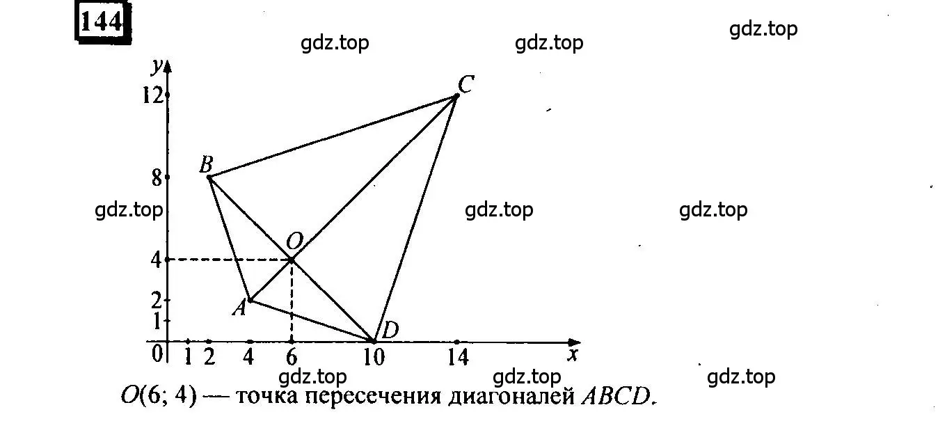 Решение 4. номер 144 (страница 34) гдз по математике 6 класс Петерсон, Дорофеев, учебник 3 часть