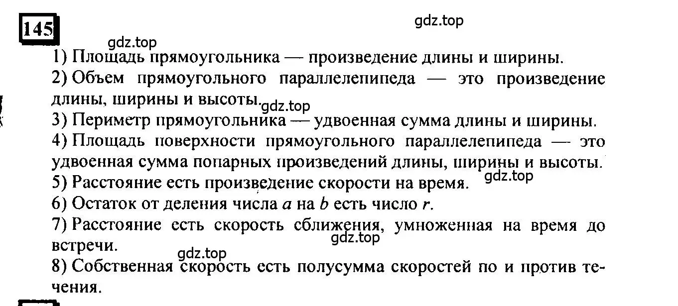 Решение 4. номер 145 (страница 34) гдз по математике 6 класс Петерсон, Дорофеев, учебник 3 часть