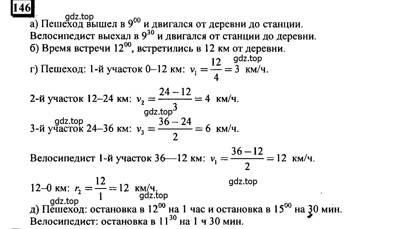 Решение 4. номер 146 (страница 34) гдз по математике 6 класс Петерсон, Дорофеев, учебник 3 часть