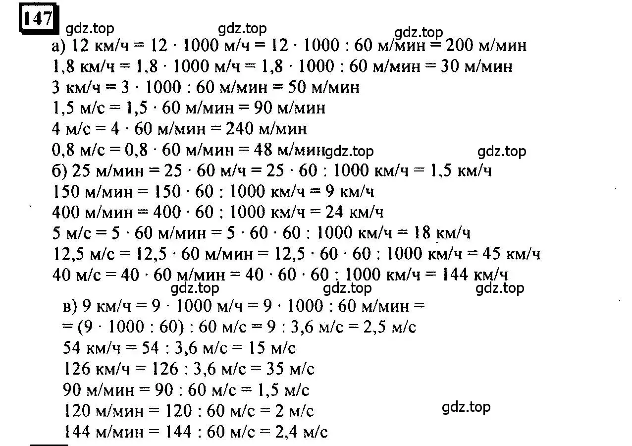 Решение 4. номер 147 (страница 34) гдз по математике 6 класс Петерсон, Дорофеев, учебник 3 часть