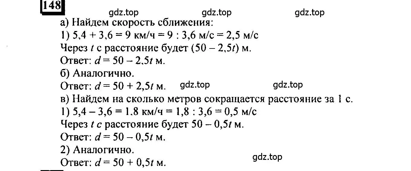 Решение 4. номер 148 (страница 34) гдз по математике 6 класс Петерсон, Дорофеев, учебник 3 часть
