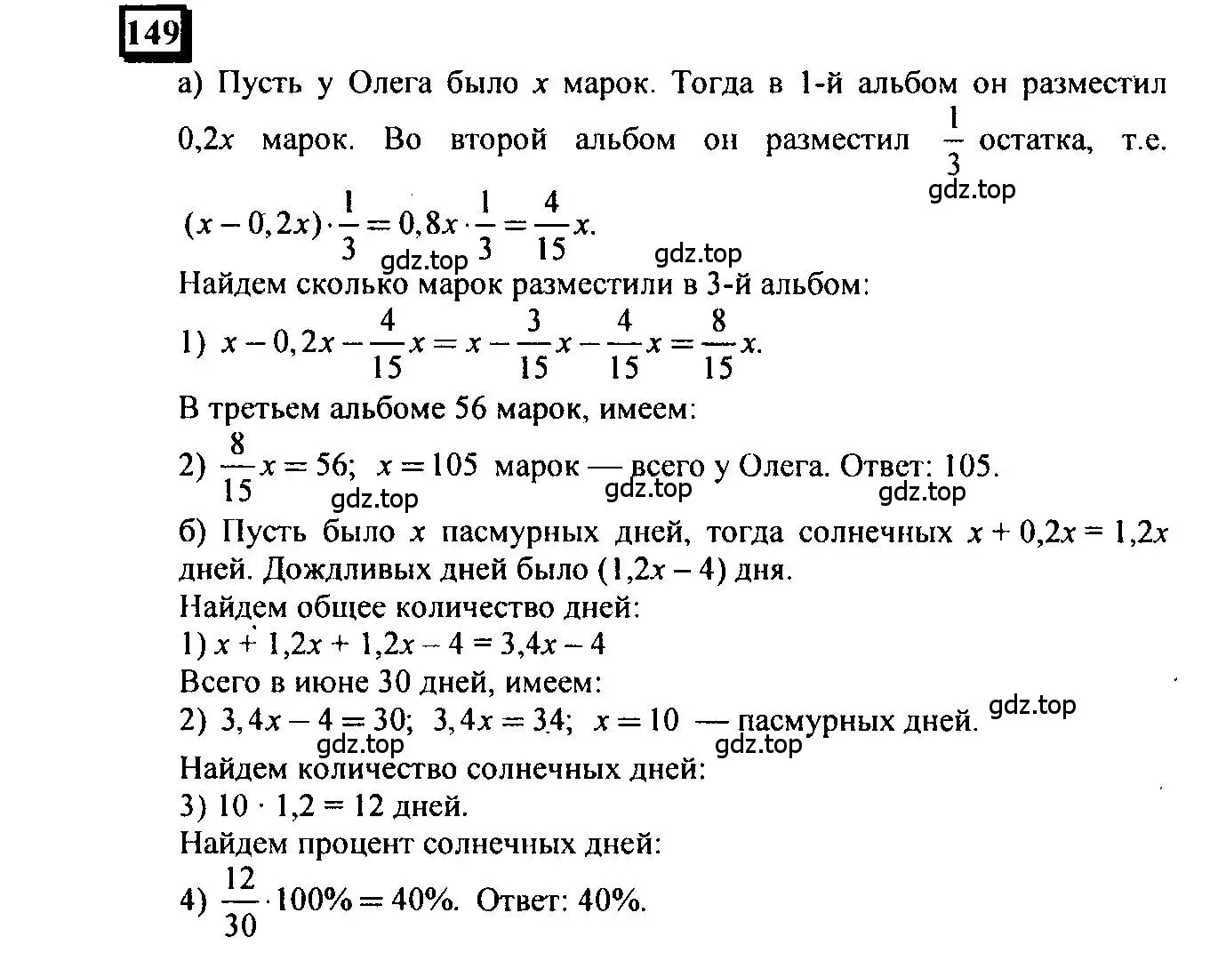 Решение 4. номер 149 (страница 34) гдз по математике 6 класс Петерсон, Дорофеев, учебник 3 часть