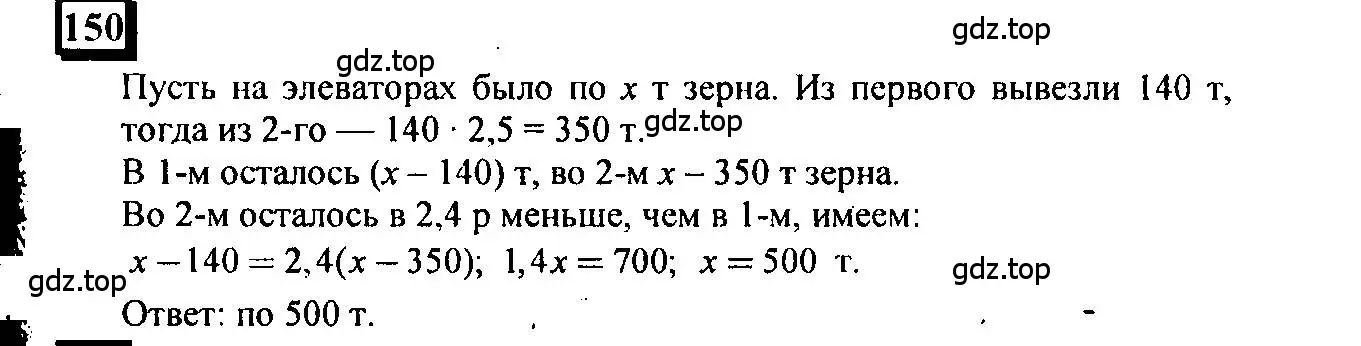 Решение 4. номер 150 (страница 35) гдз по математике 6 класс Петерсон, Дорофеев, учебник 3 часть