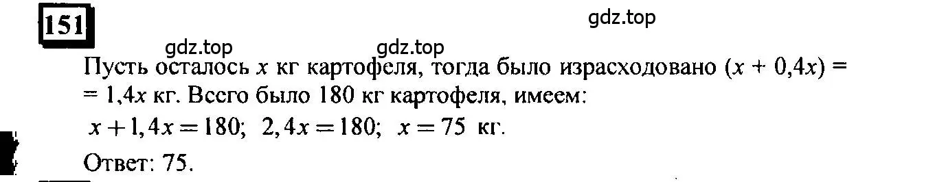 Решение 4. номер 151 (страница 35) гдз по математике 6 класс Петерсон, Дорофеев, учебник 3 часть