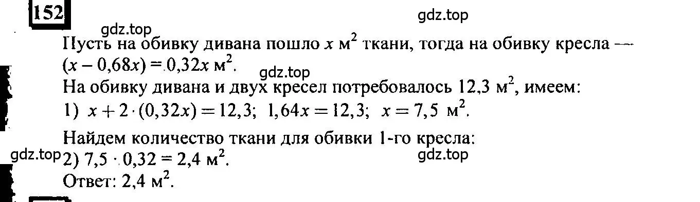 Решение 4. номер 152 (страница 35) гдз по математике 6 класс Петерсон, Дорофеев, учебник 3 часть