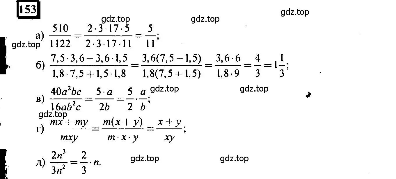 Решение 4. номер 153 (страница 35) гдз по математике 6 класс Петерсон, Дорофеев, учебник 3 часть