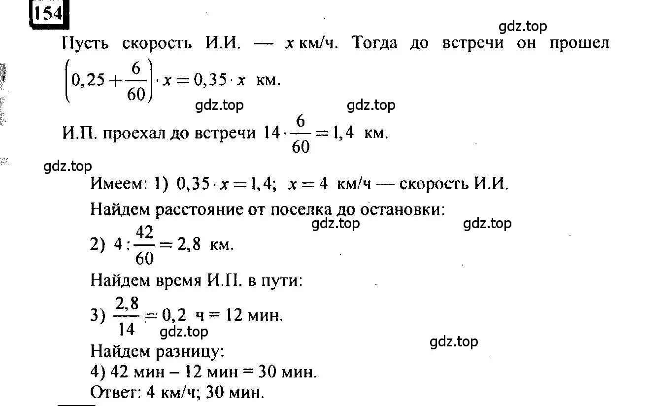 Решение 4. номер 154 (страница 35) гдз по математике 6 класс Петерсон, Дорофеев, учебник 3 часть