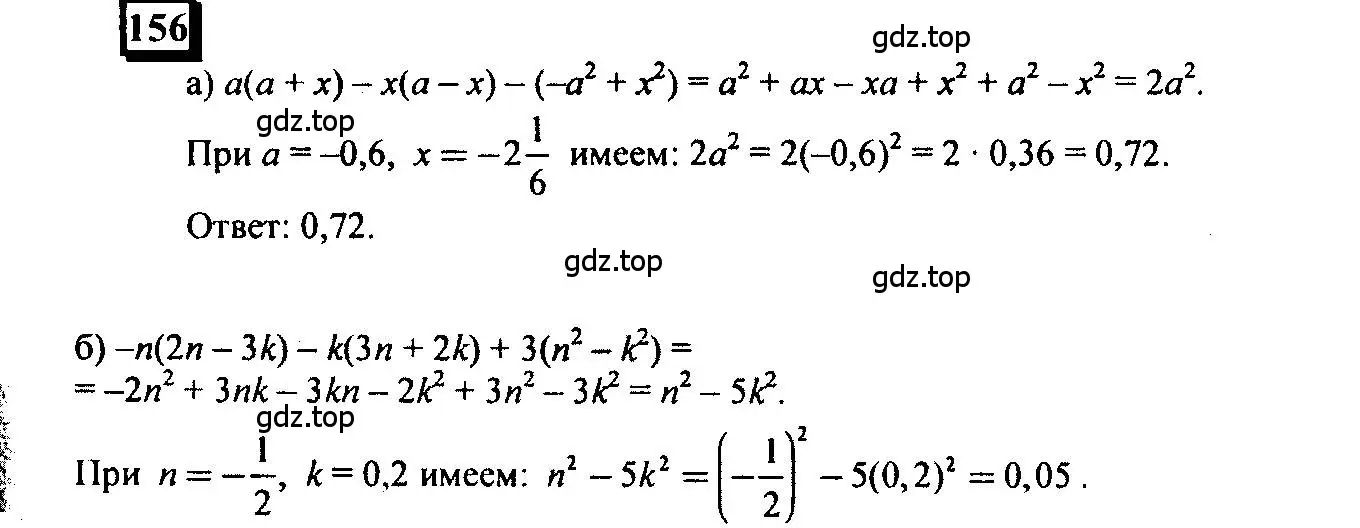 Решение 4. номер 156 (страница 35) гдз по математике 6 класс Петерсон, Дорофеев, учебник 3 часть