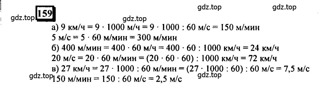 Решение 4. номер 159 (страница 36) гдз по математике 6 класс Петерсон, Дорофеев, учебник 3 часть