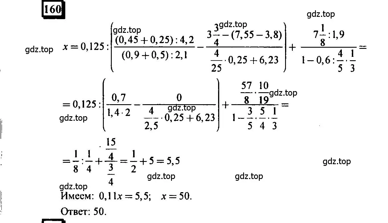 Решение 4. номер 160 (страница 36) гдз по математике 6 класс Петерсон, Дорофеев, учебник 3 часть