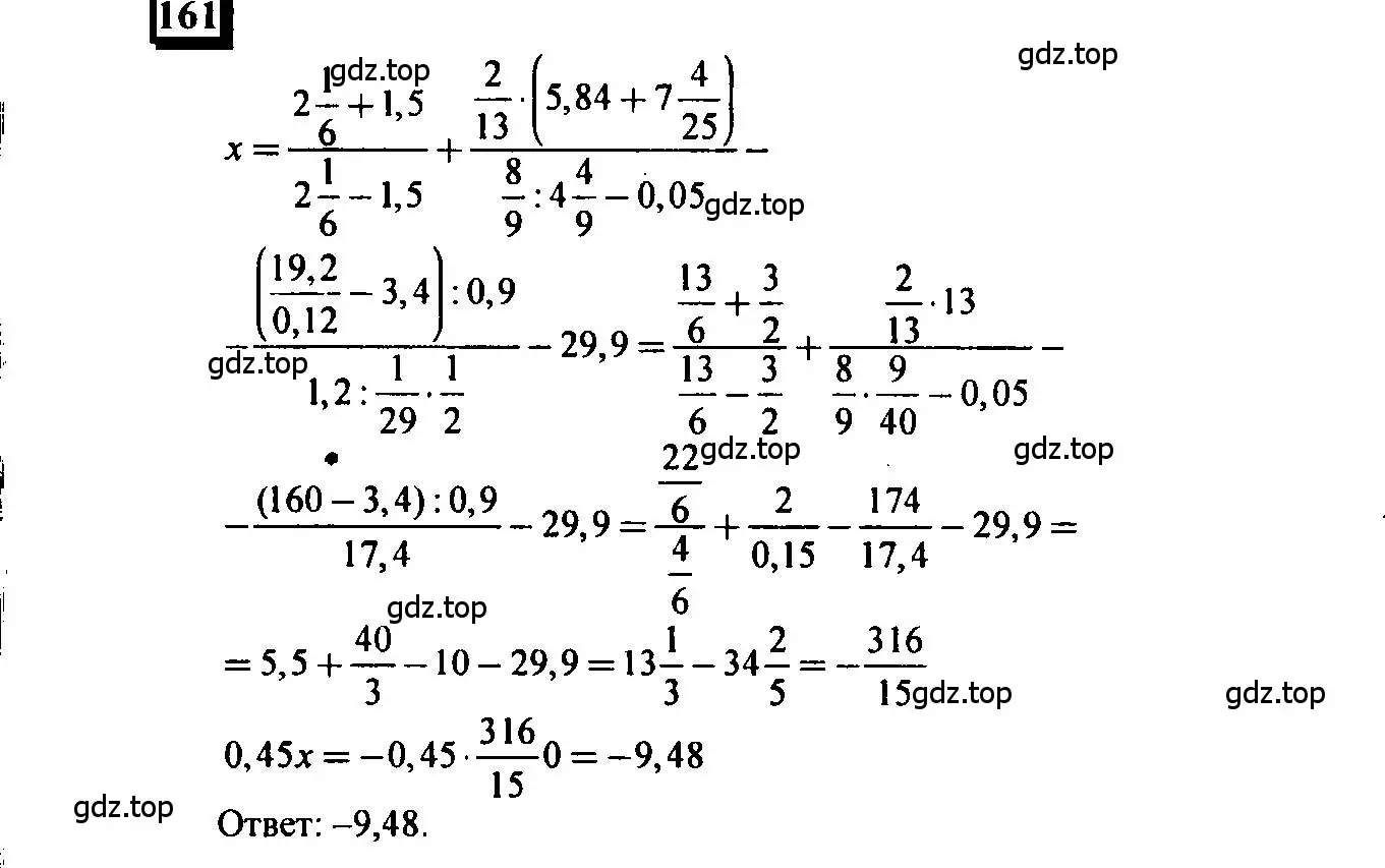 Решение 4. номер 161 (страница 36) гдз по математике 6 класс Петерсон, Дорофеев, учебник 3 часть