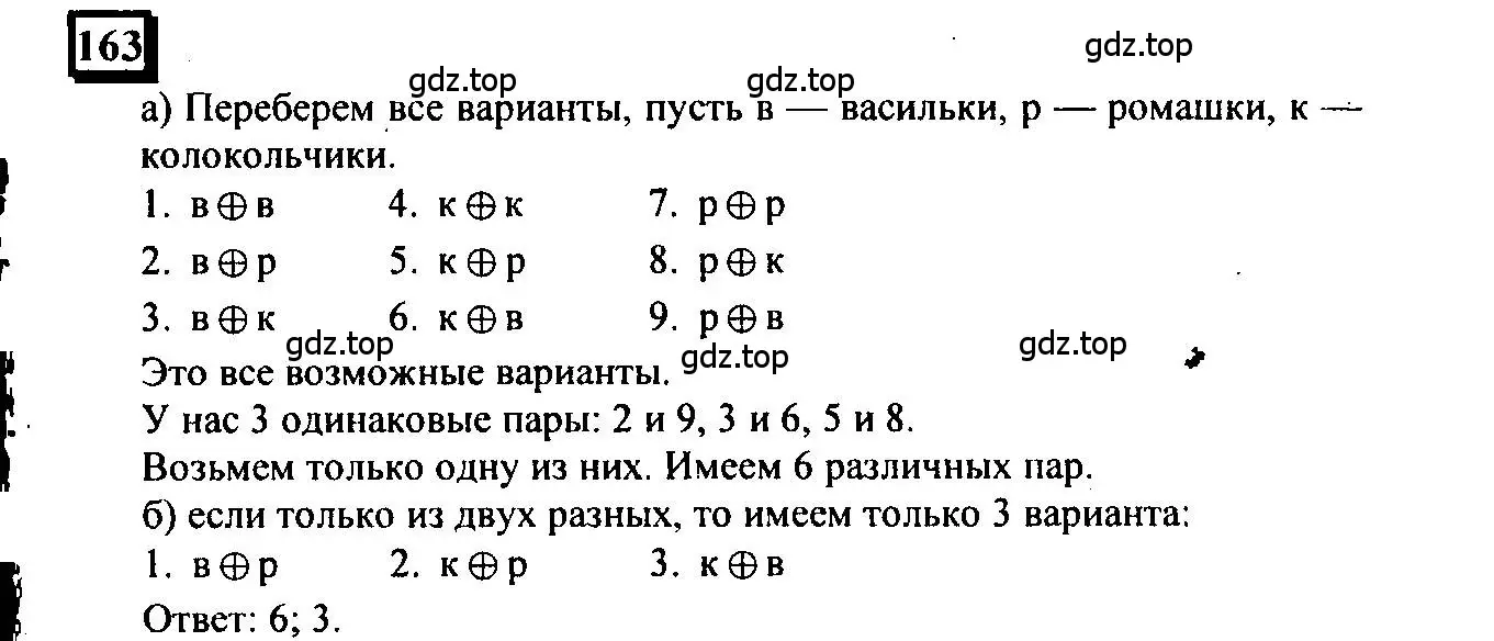 Решение 4. номер 163 (страница 36) гдз по математике 6 класс Петерсон, Дорофеев, учебник 3 часть