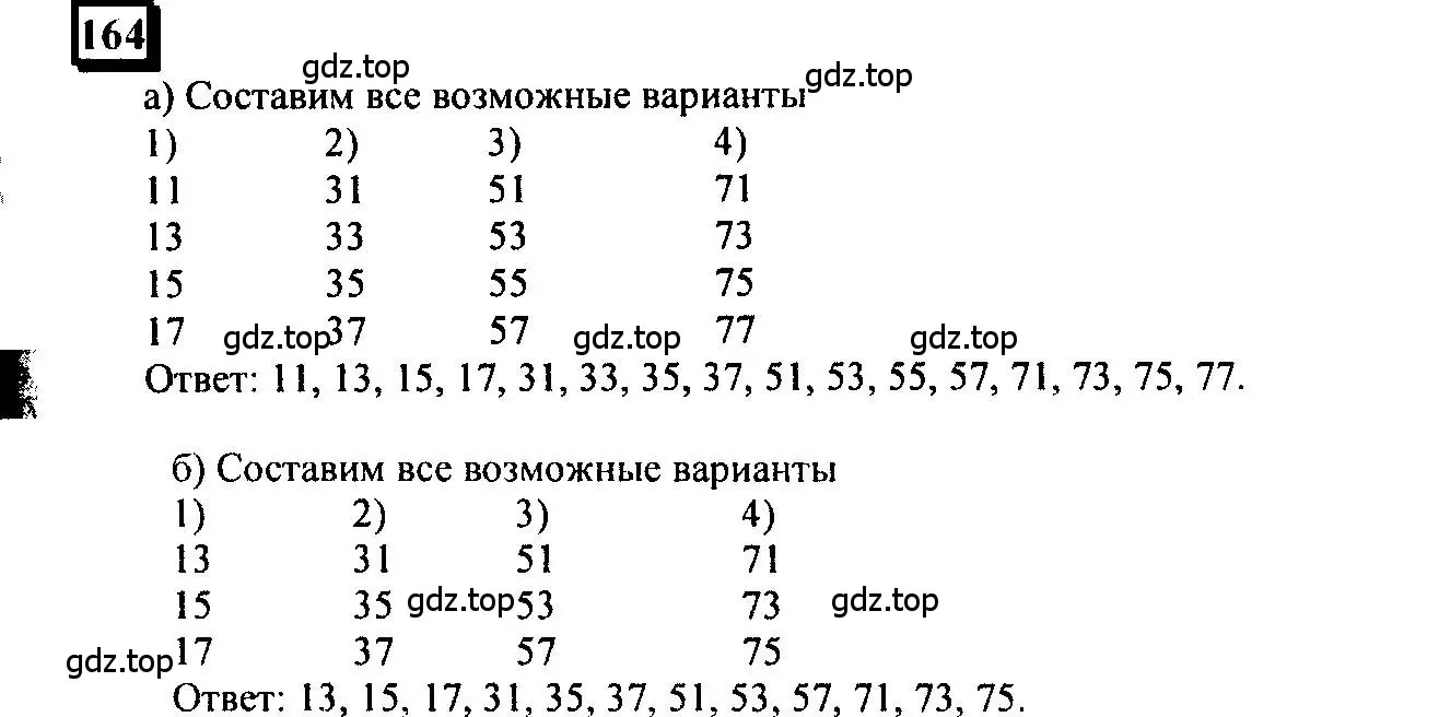 Решение 4. номер 164 (страница 36) гдз по математике 6 класс Петерсон, Дорофеев, учебник 3 часть