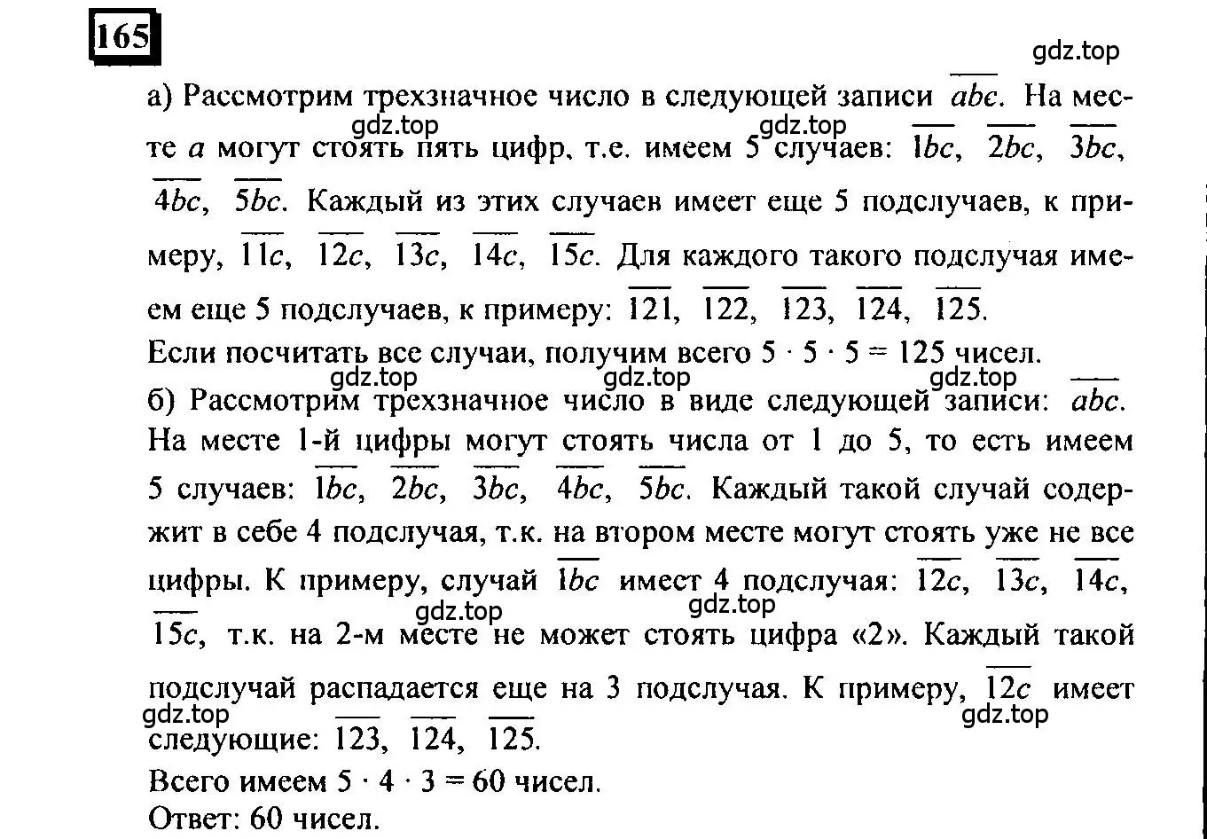 Решение 4. номер 165 (страница 37) гдз по математике 6 класс Петерсон, Дорофеев, учебник 3 часть