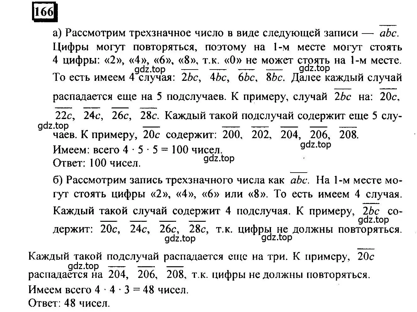 Решение 4. номер 166 (страница 37) гдз по математике 6 класс Петерсон, Дорофеев, учебник 3 часть