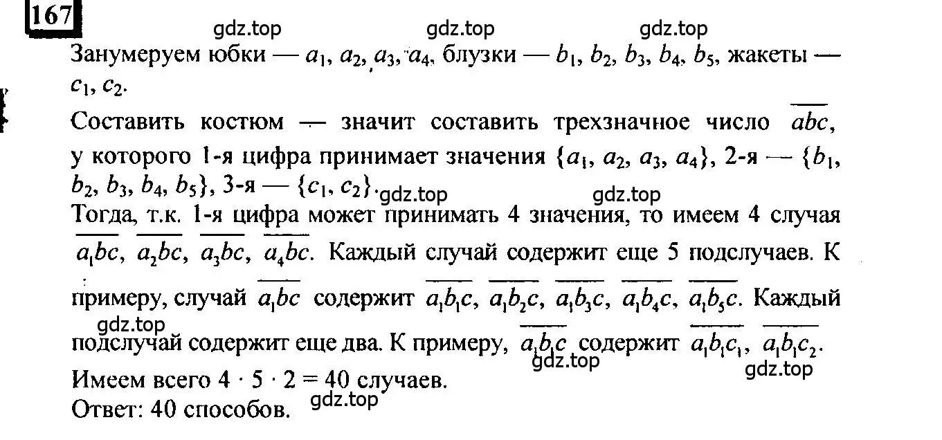 Решение 4. номер 167 (страница 37) гдз по математике 6 класс Петерсон, Дорофеев, учебник 3 часть