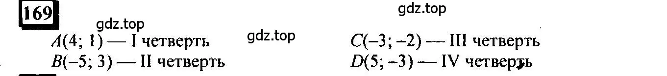 Решение 4. номер 169 (страница 39) гдз по математике 6 класс Петерсон, Дорофеев, учебник 3 часть