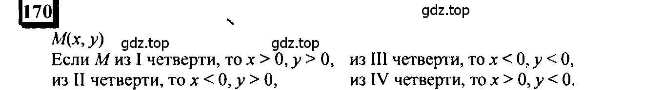 Решение 4. номер 170 (страница 39) гдз по математике 6 класс Петерсон, Дорофеев, учебник 3 часть