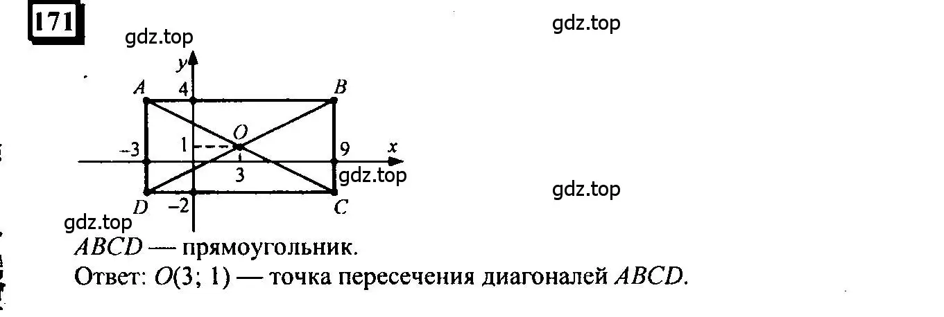 Решение 4. номер 171 (страница 39) гдз по математике 6 класс Петерсон, Дорофеев, учебник 3 часть