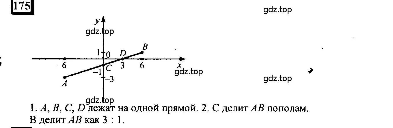 Решение 4. номер 175 (страница 40) гдз по математике 6 класс Петерсон, Дорофеев, учебник 3 часть