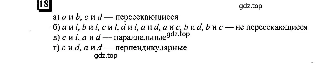 Решение 4. номер 18 (страница 7) гдз по математике 6 класс Петерсон, Дорофеев, учебник 3 часть