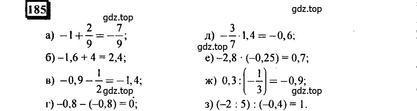 Решение 4. номер 185 (страница 42) гдз по математике 6 класс Петерсон, Дорофеев, учебник 3 часть