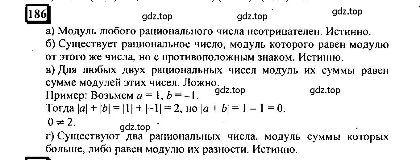 Решение 4. номер 186 (страница 42) гдз по математике 6 класс Петерсон, Дорофеев, учебник 3 часть