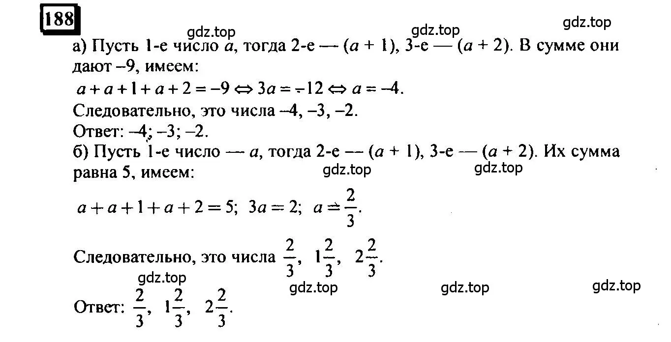 Решение 4. номер 188 (страница 42) гдз по математике 6 класс Петерсон, Дорофеев, учебник 3 часть