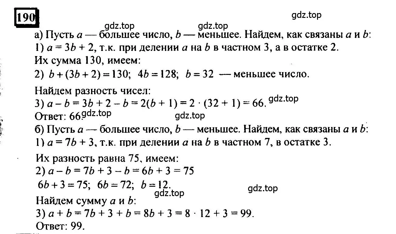 Решение 4. номер 190 (страница 42) гдз по математике 6 класс Петерсон, Дорофеев, учебник 3 часть