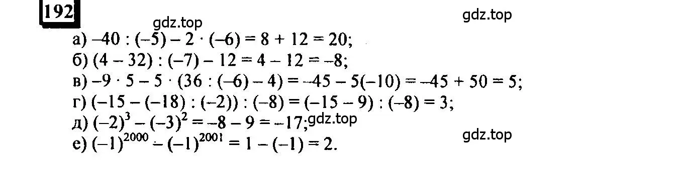 Решение 4. номер 192 (страница 42) гдз по математике 6 класс Петерсон, Дорофеев, учебник 3 часть