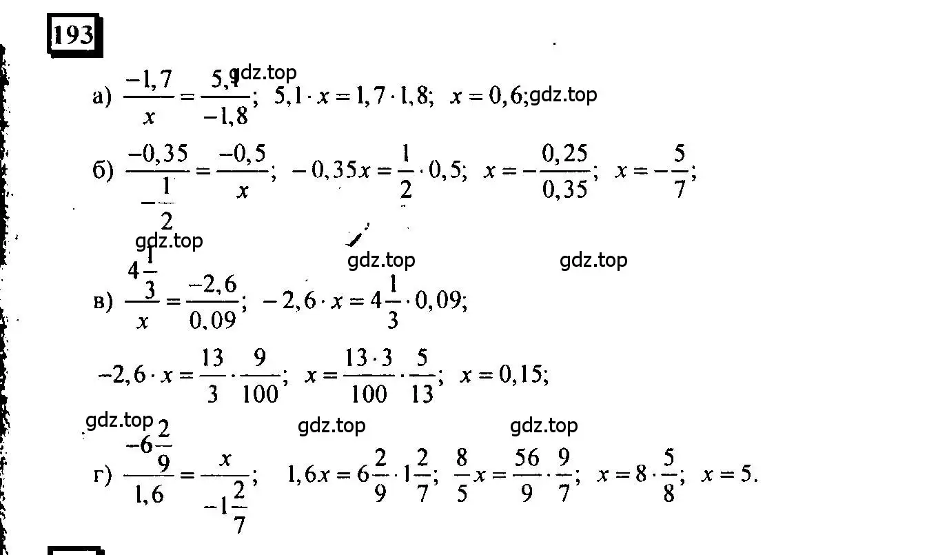 Решение 4. номер 193 (страница 42) гдз по математике 6 класс Петерсон, Дорофеев, учебник 3 часть