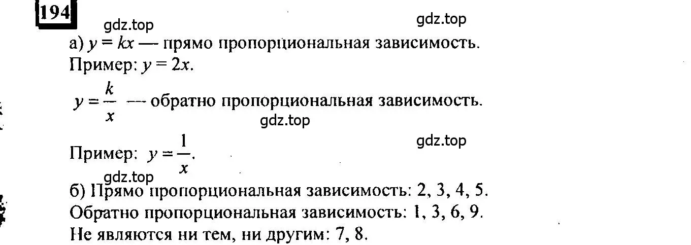 Решение 4. номер 194 (страница 43) гдз по математике 6 класс Петерсон, Дорофеев, учебник 3 часть