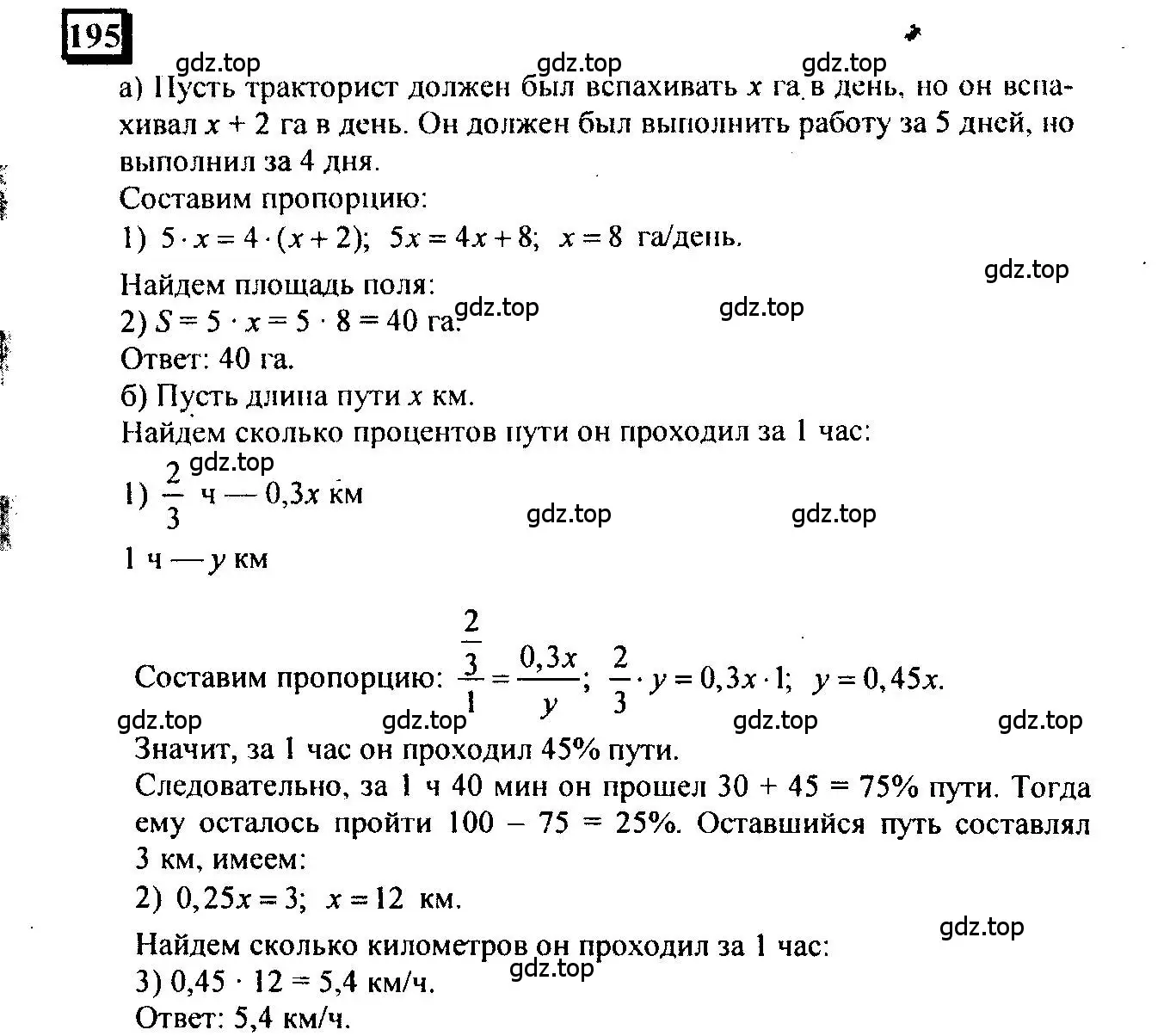 Решение 4. номер 195 (страница 43) гдз по математике 6 класс Петерсон, Дорофеев, учебник 3 часть