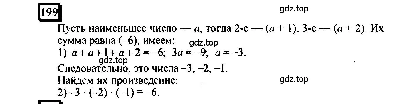 Решение 4. номер 199 (страница 44) гдз по математике 6 класс Петерсон, Дорофеев, учебник 3 часть