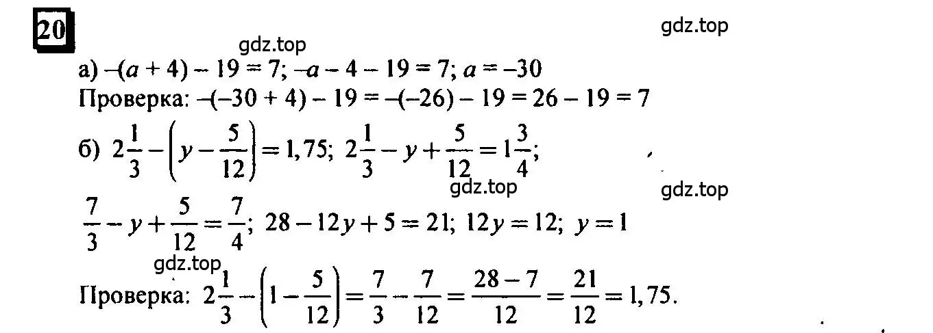 Решение 4. номер 20 (страница 7) гдз по математике 6 класс Петерсон, Дорофеев, учебник 3 часть