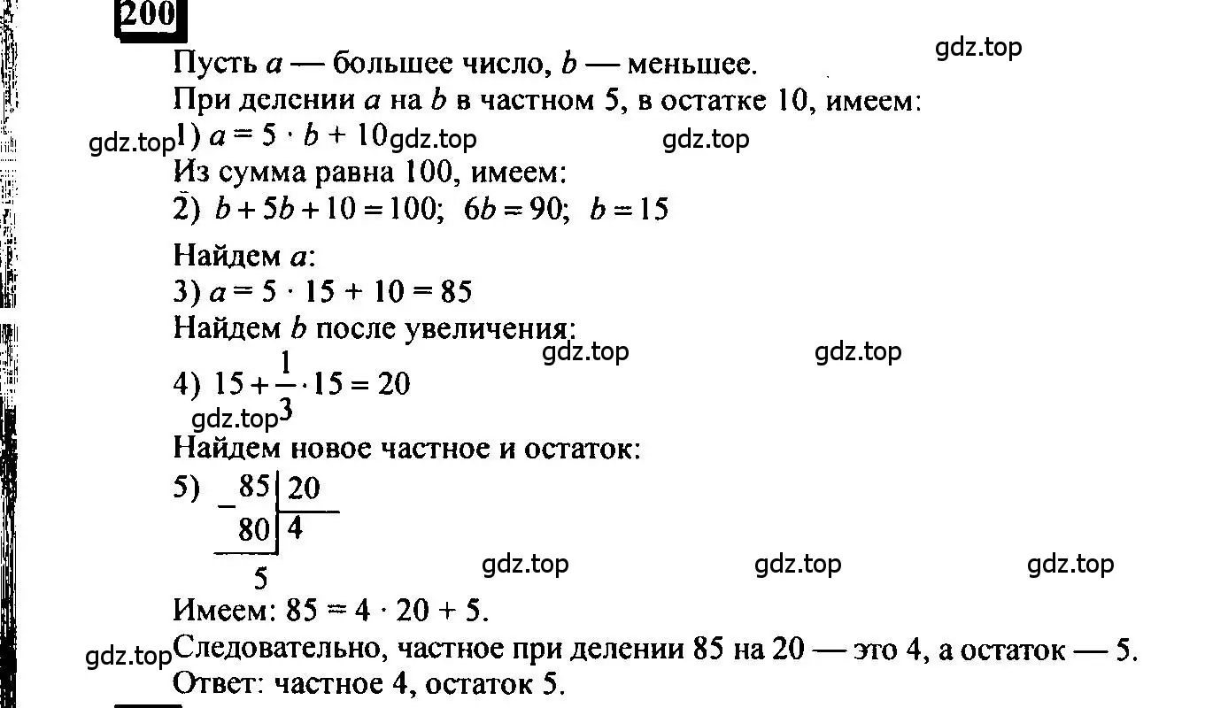 Решение 4. номер 200 (страница 44) гдз по математике 6 класс Петерсон, Дорофеев, учебник 3 часть