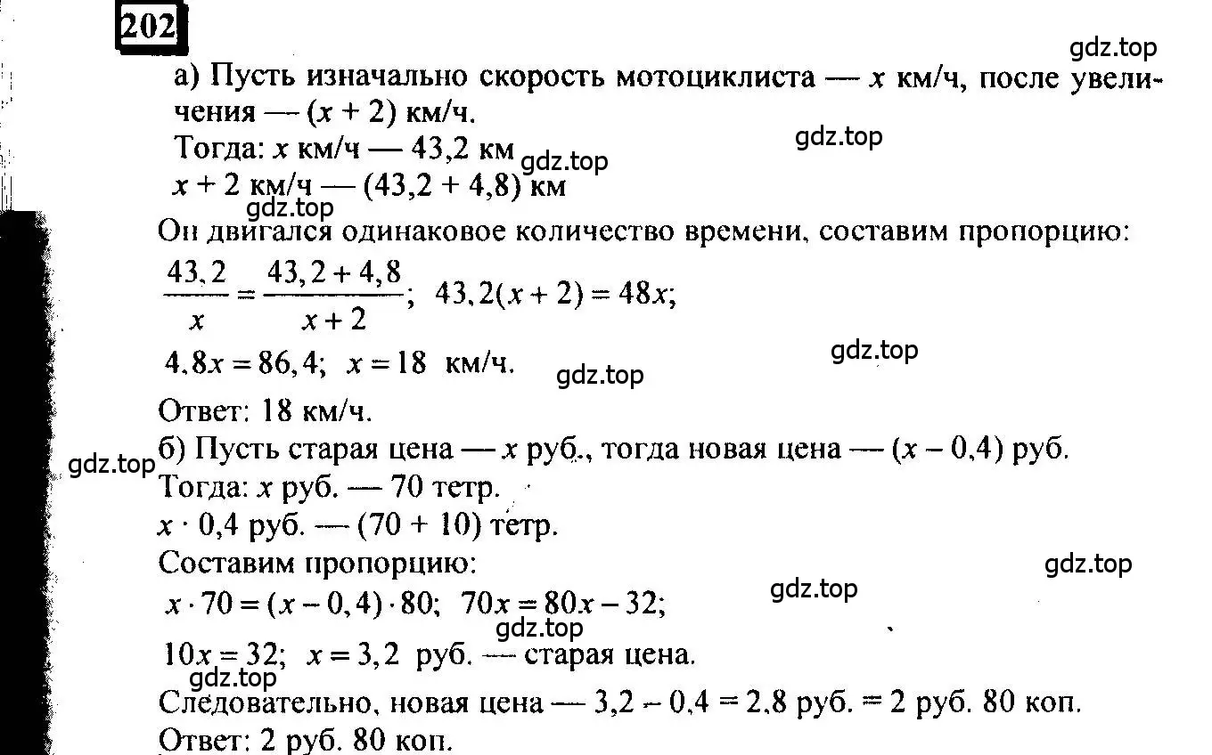 Решение 4. номер 202 (страница 44) гдз по математике 6 класс Петерсон, Дорофеев, учебник 3 часть