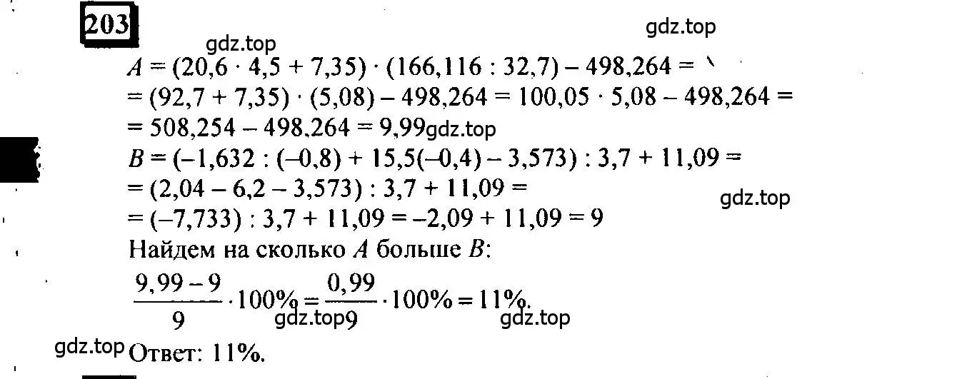 Решение 4. номер 203 (страница 44) гдз по математике 6 класс Петерсон, Дорофеев, учебник 3 часть