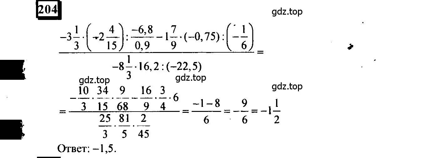 Решение 4. номер 204 (страница 44) гдз по математике 6 класс Петерсон, Дорофеев, учебник 3 часть