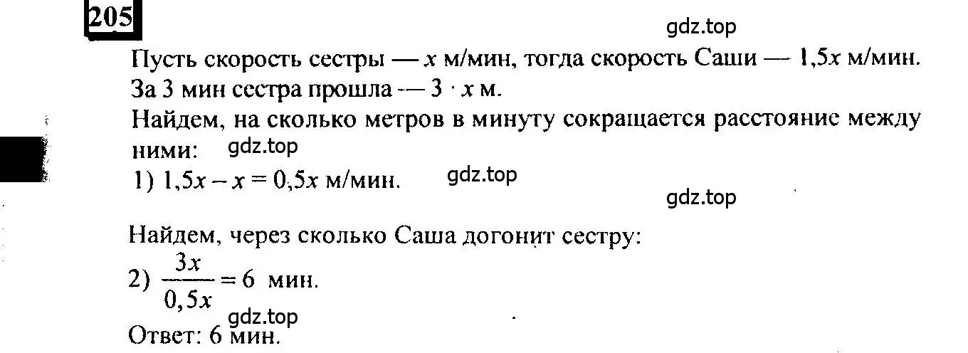 Решение 4. номер 205 (страница 44) гдз по математике 6 класс Петерсон, Дорофеев, учебник 3 часть